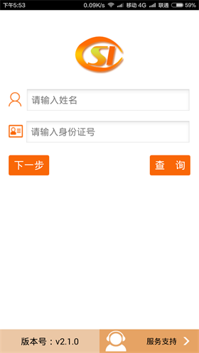 社保网络认证