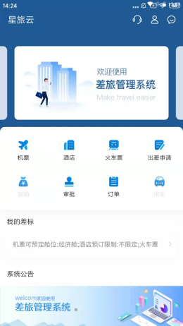 星旅云