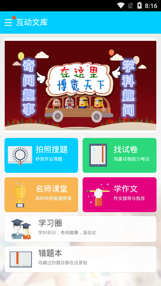 互动文库