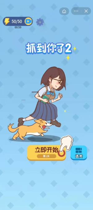 抓到你了2