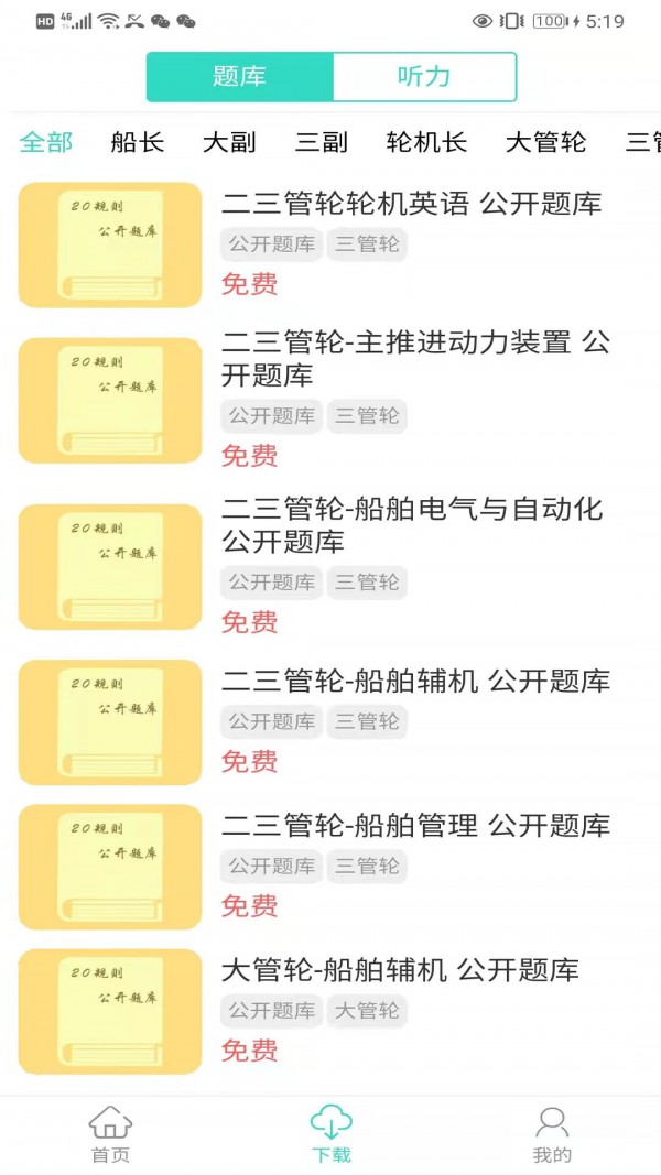 船员易