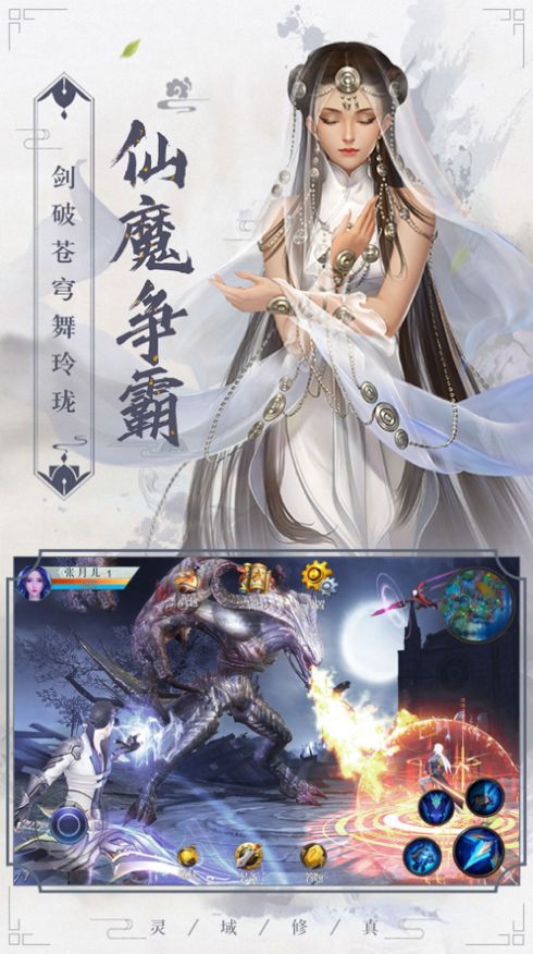 灵域修真仙域尘缘