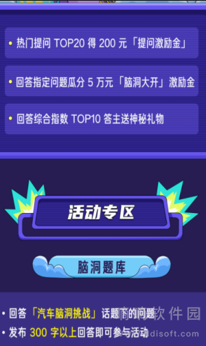 汽车脑洞挑战赛