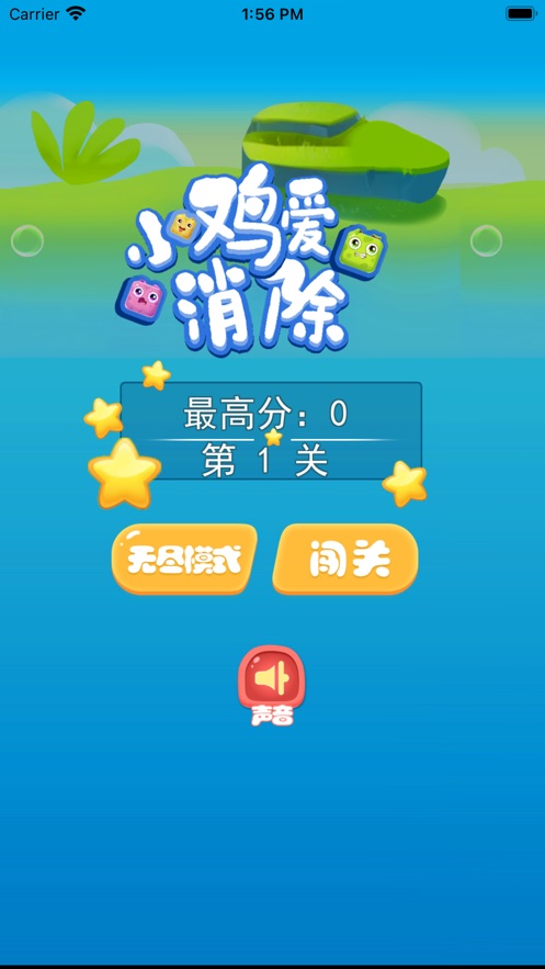 小鸡爱消除
