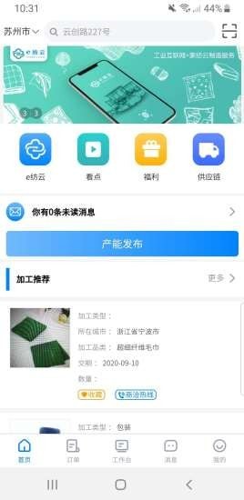 e纺云供应方