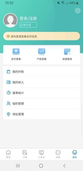 e纺云供应方