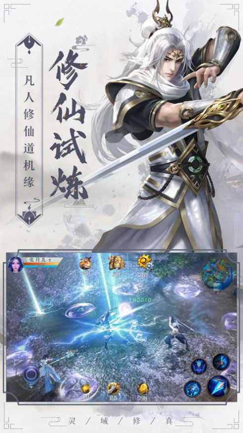 灵域修真仙域尘缘