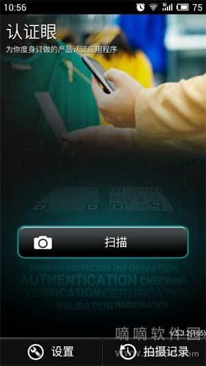 认证眼