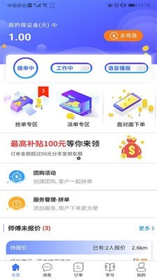 闪想师傅版