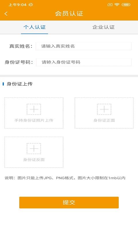 金锐鲜运司机版