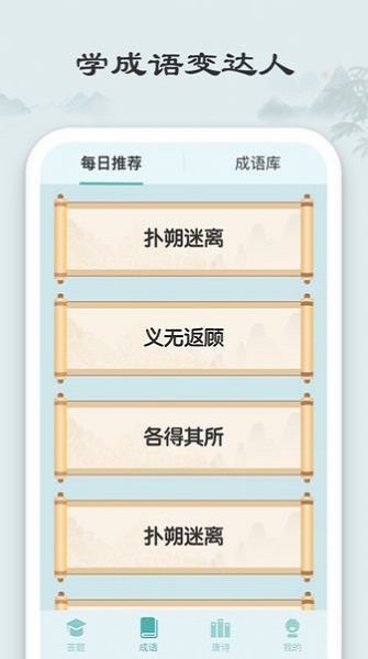 秀才玩成语