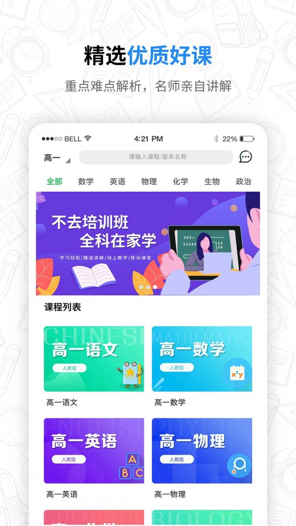 高中课程同步学