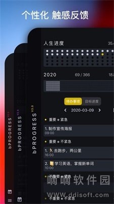 时光进度