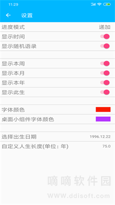 时光进度