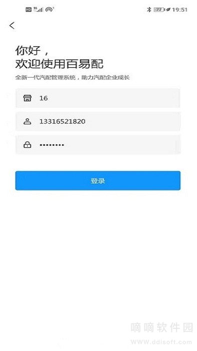 百易配