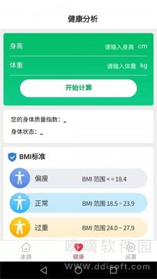 健康运动走