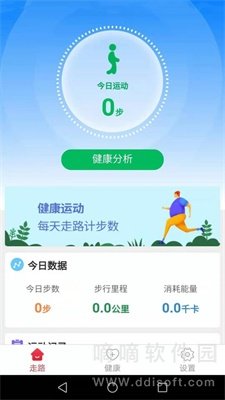 健康运动走