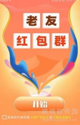 老友红包群