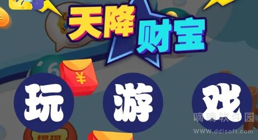 天降财宝