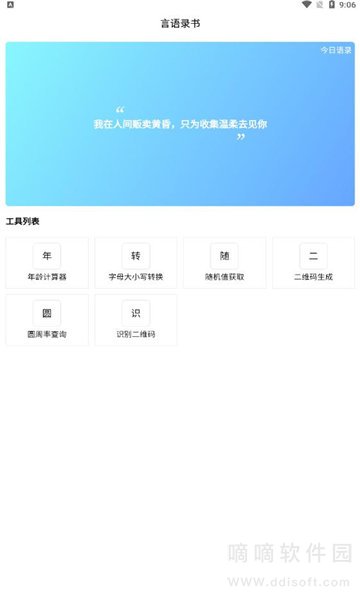 言语录书