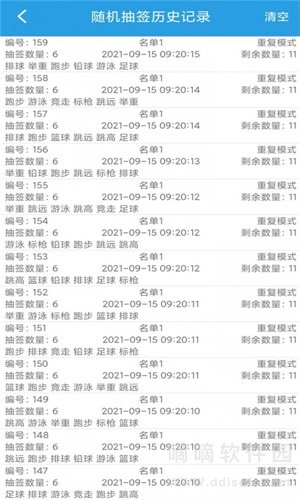 随机抽签选择器