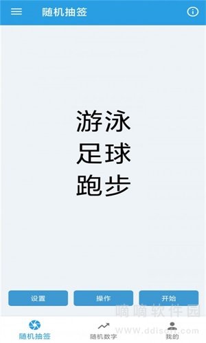 随机抽签选择器