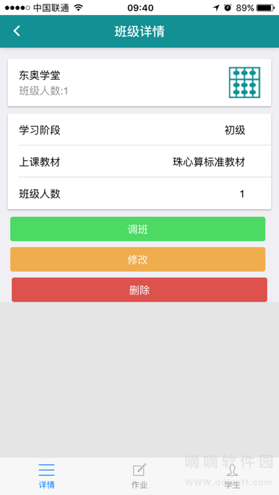 珠心算备课