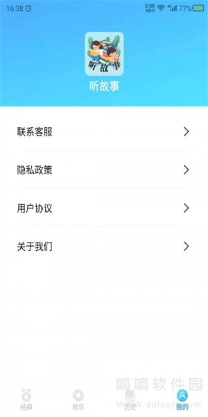 听故事吧