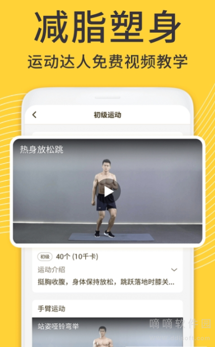 闪电减肥健身