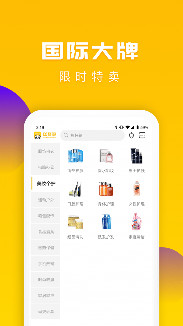 送多多截图