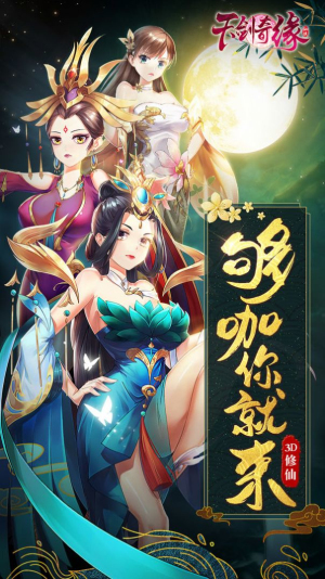 天剑奇缘之再战