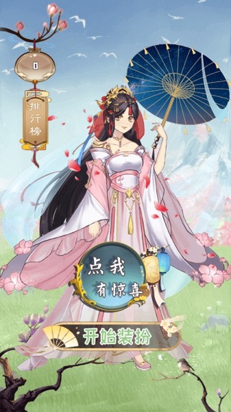 古风少女换装