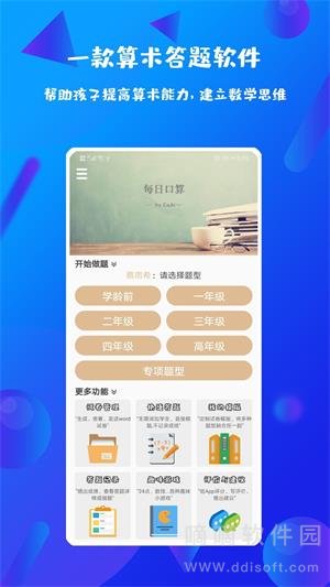 每日口算