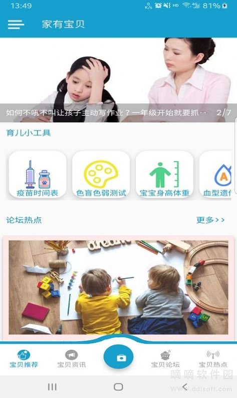 家有宝贝