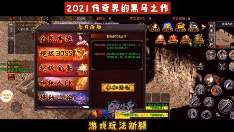 盛巨传奇