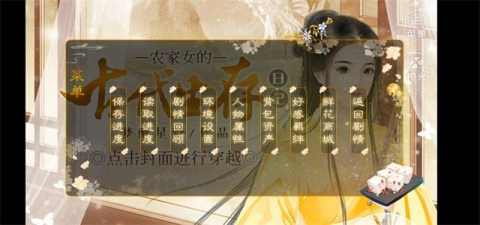 农家女的古代日记
