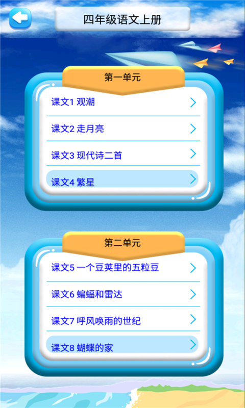 四年级上册语文详解