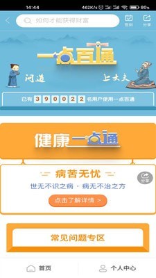慧联网点通宝