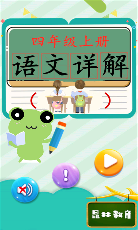 四年级上册语文详解