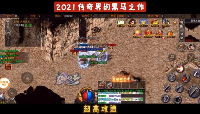 盛巨传奇