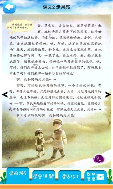 四年级上册语文详解