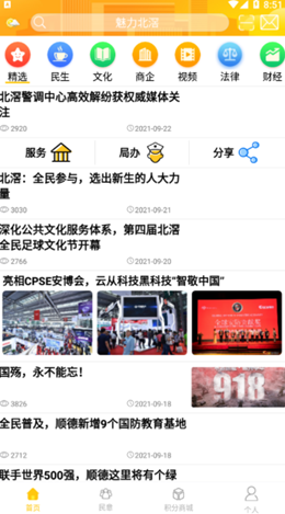 魅力北滘