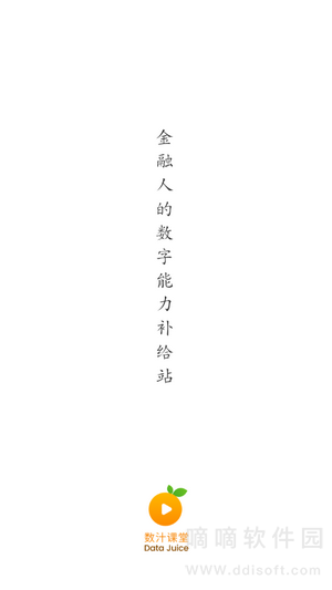 数汁课堂
