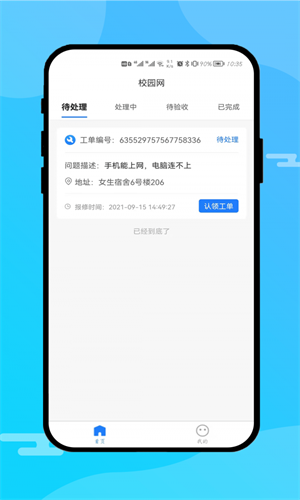 校园网运营端