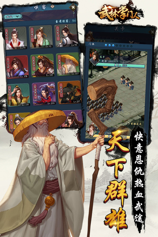 武林掌门人