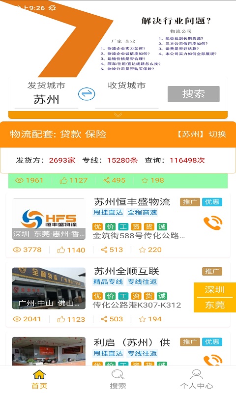 美佳鲜运司机版