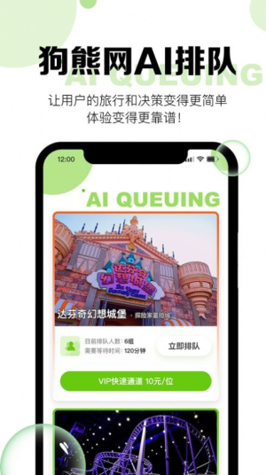 狗熊网AI排队