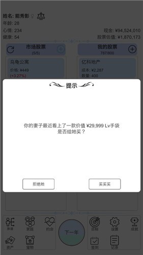模拟炒股人生