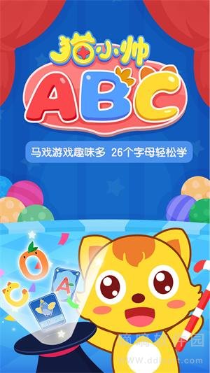 猫小帅ABC