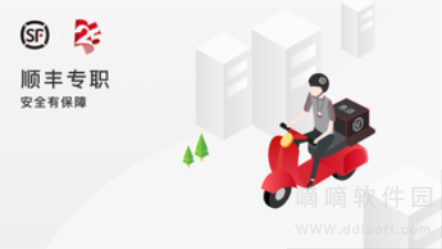 顺丰同城急送